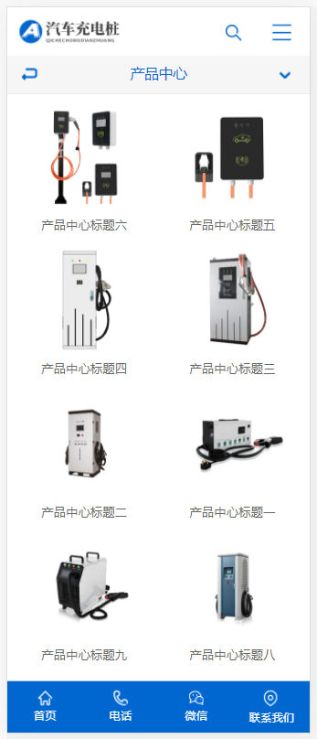 (带手机版数据同步)新能源汽车充电桩类网站织梦模板 汽车充电桩网站源码