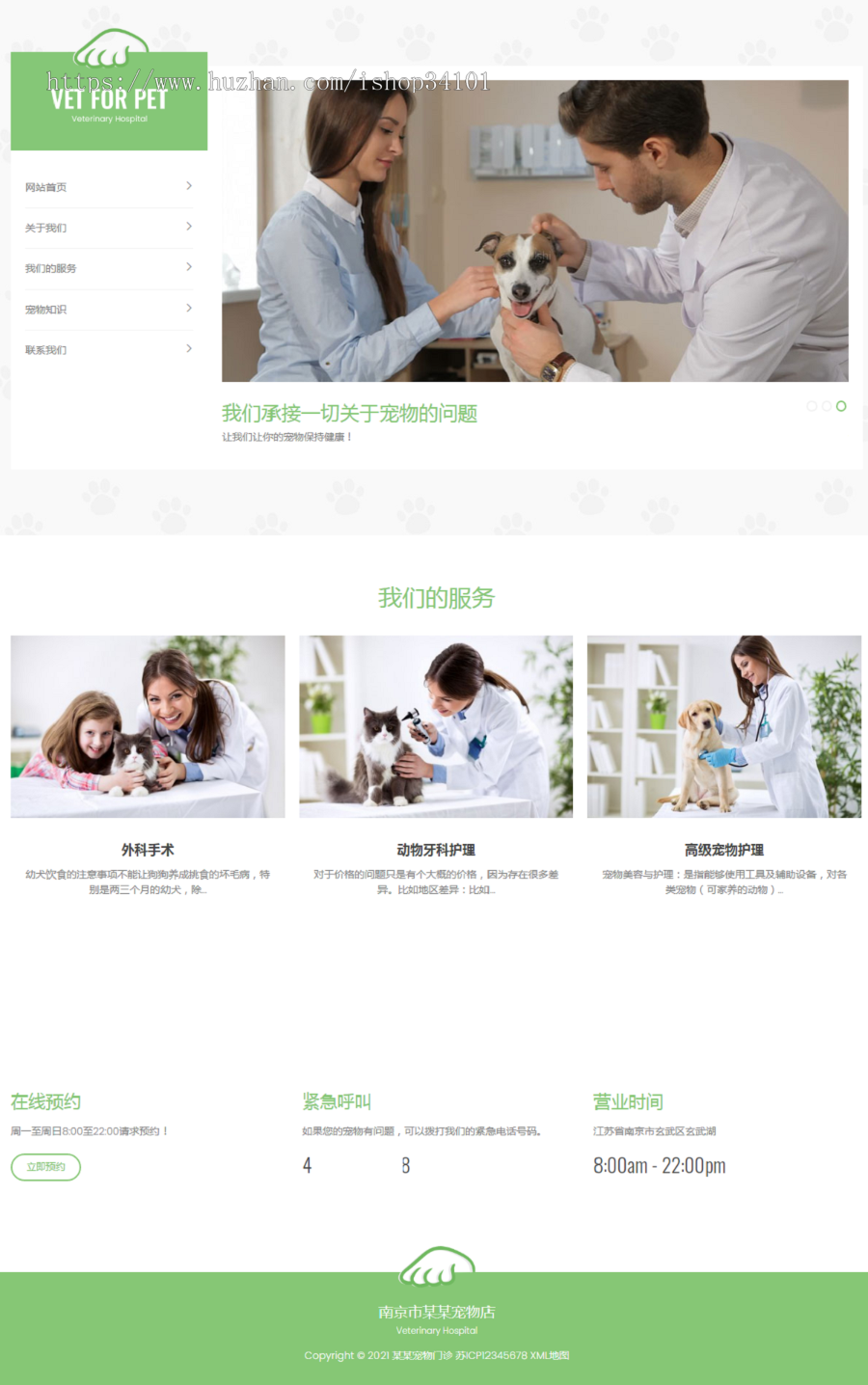 (自适应手机版)绿色清爽的宠物门诊医院织梦网站模板 大气简洁的宠物店兽医网站源码