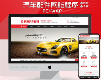 新品机械设备企业网站源代码程序 PHP汽车配件网站模板带手机网站