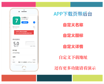 【APP应用下载页】颜色随意换,苹果安卓APP分发下载页,自动识别安卓苹果下载页