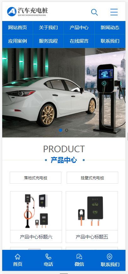 (带手机版数据同步)新能源汽车充电桩类网站织梦模板 汽车充电桩网站源码