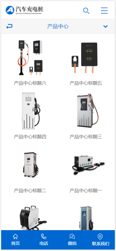 (带手机版数据同步)新能源汽车充电桩类网站织梦模板 汽车充电桩网站源码
