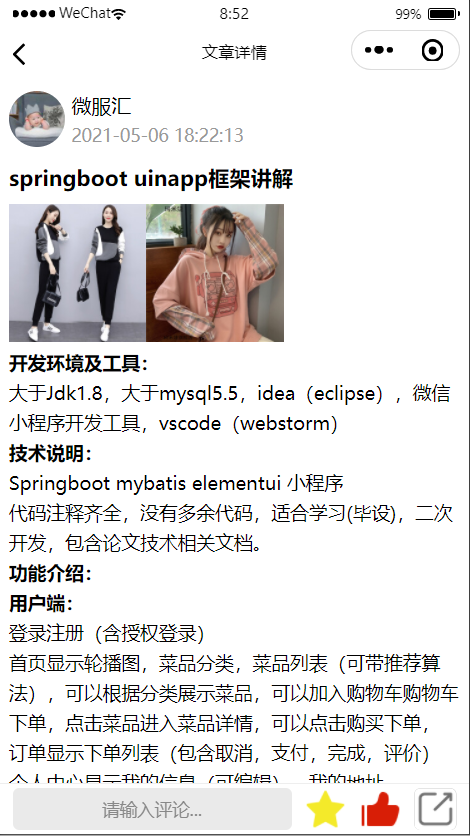 java个人博客小程序源码