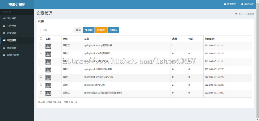 java个人博客小程序源码