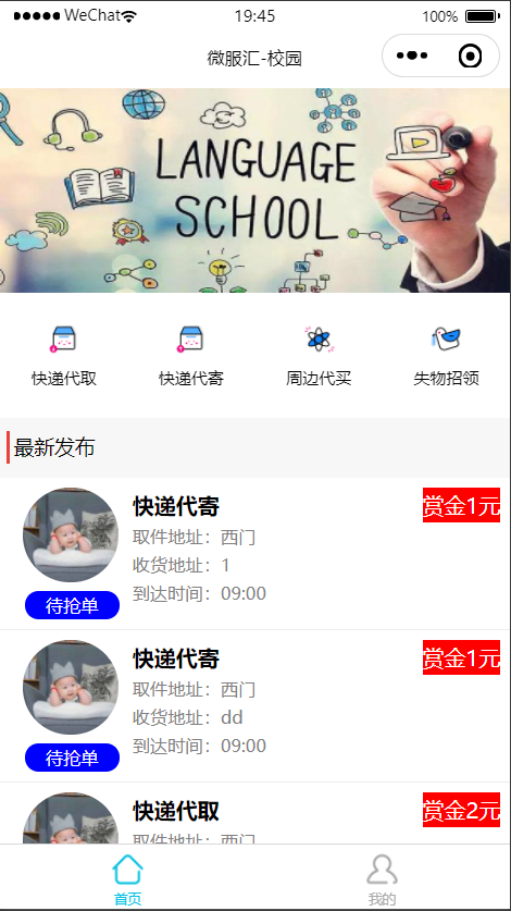 java快递代拿小程序源码