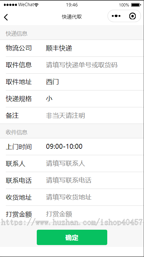 java快递代拿小程序源码