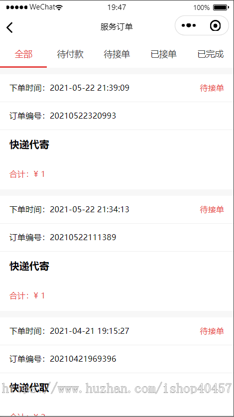 java快递代拿小程序源码