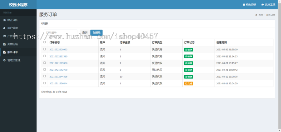 java快递代拿小程序源码