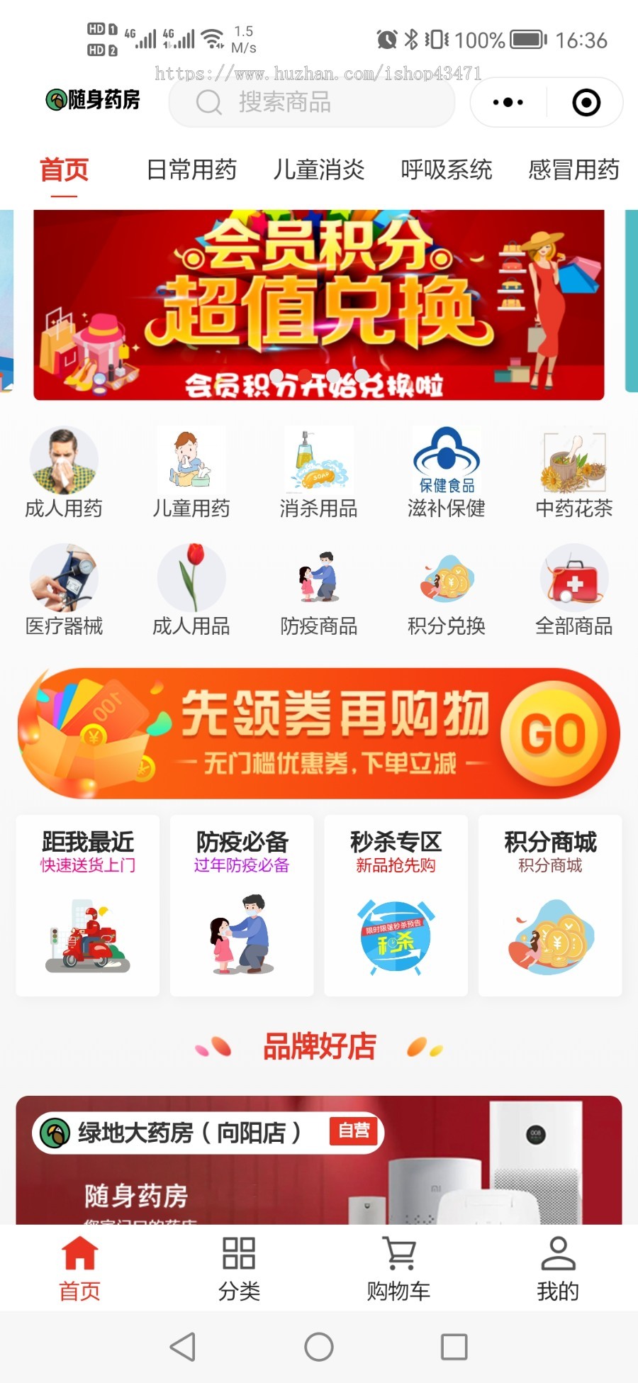 多药店入驻平台源码_连锁分店独立管理_处方审核功能_联营分佣结算_支持定制开发