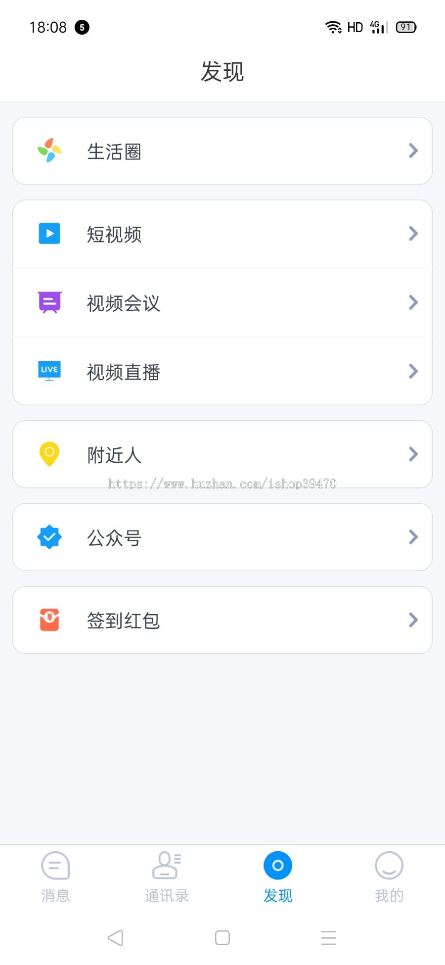 安全私密加密端对端即时通讯IM聊天禁止截屏仿录屏另有带语音通话视频通话商城版本