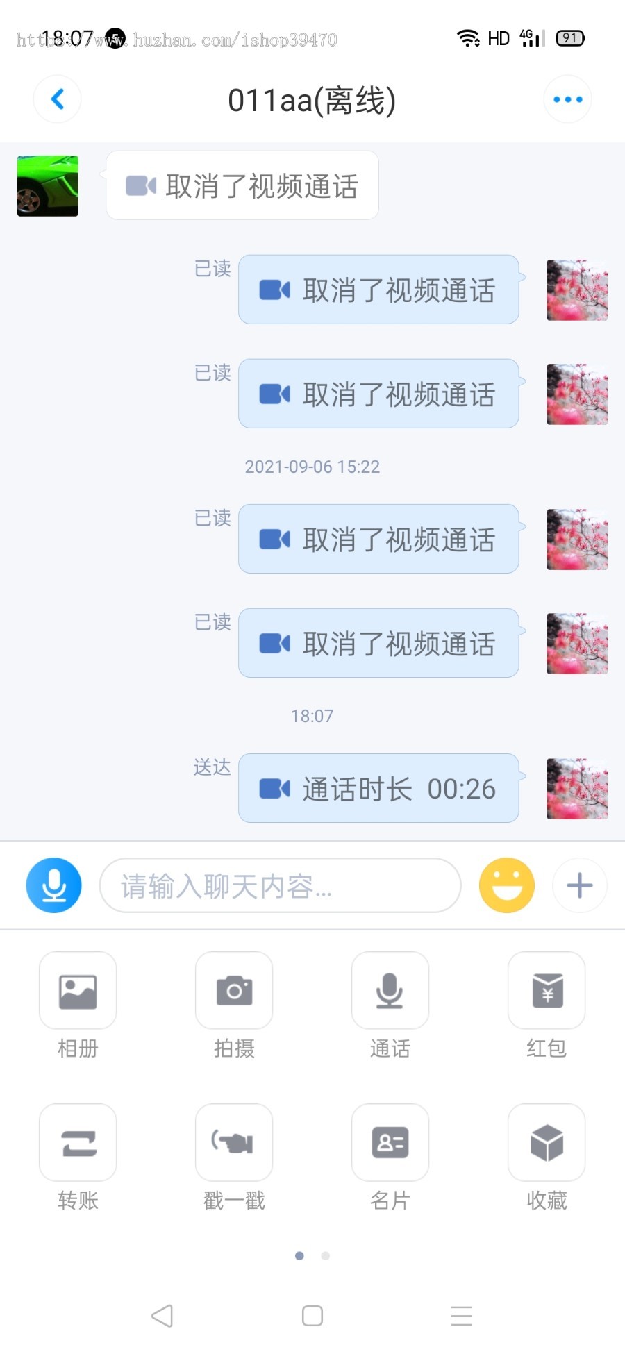 安全私密加密端对端即时通讯IM聊天禁止截屏仿录屏另有带语音通话视频通话商城版本