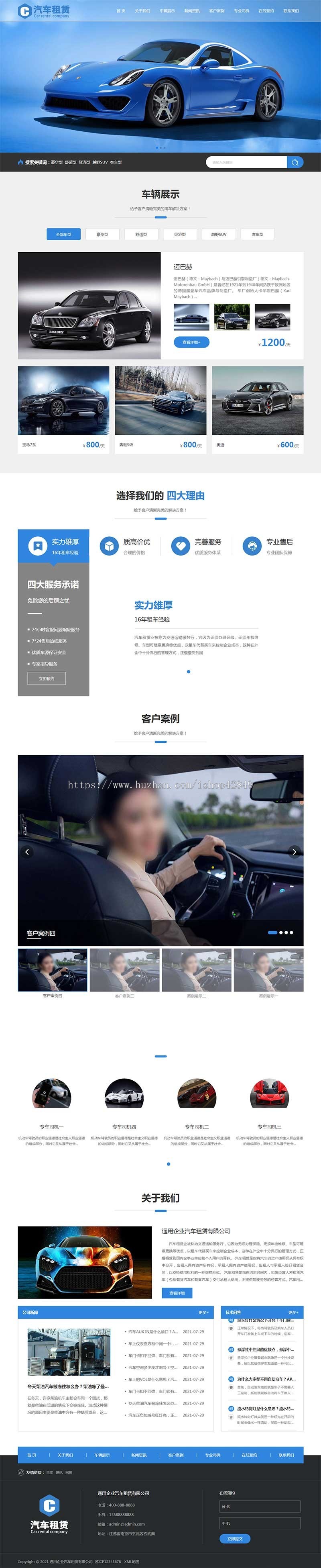 pbootcms 自适应手机版蓝色响应式车行汽车租赁网站二手车销售出租公司p014