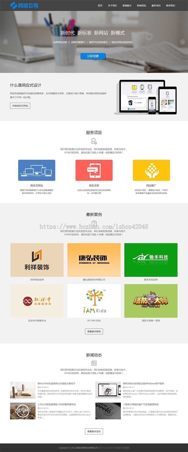 pbootcms网站模板自适应互联网公司企业网站IT网络科技建站公司网站模板源码p013