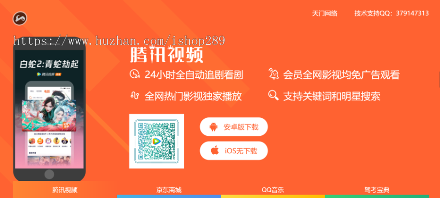 【新版带音乐】响应式APP软件下载官网官网app推广自适应手机app下载单页html源码