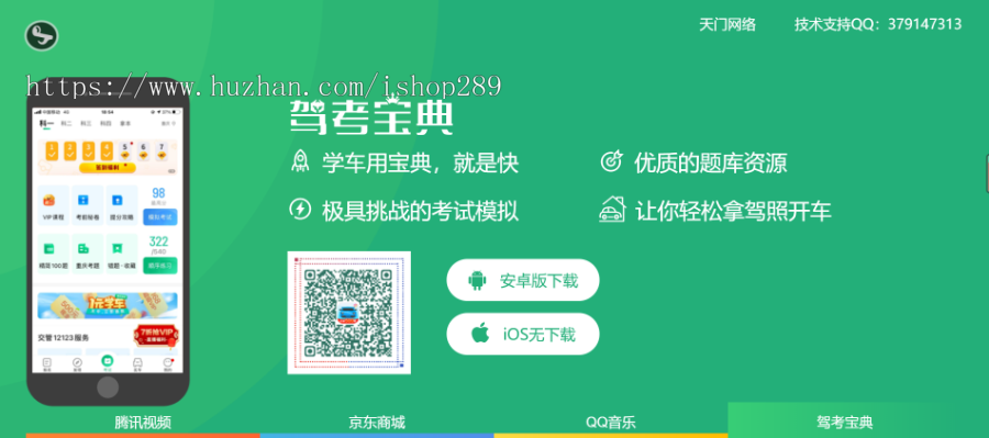【新版带音乐】响应式APP软件下载官网官网app推广自适应手机app下载单页html源码