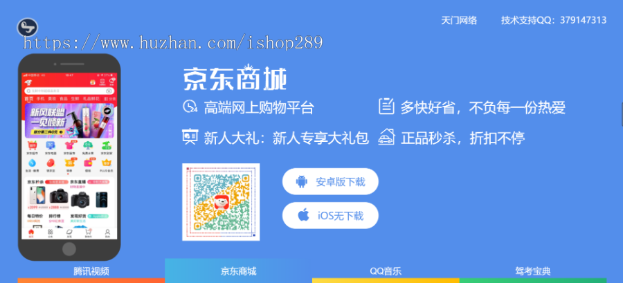 【新版带音乐】响应式APP软件下载官网官网app推广自适应手机app下载单页html源码