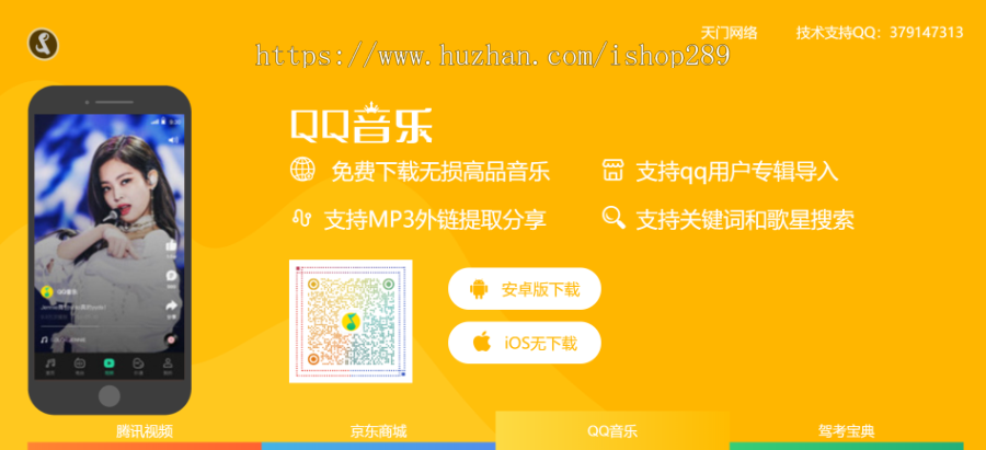 【新版带音乐】响应式APP软件下载官网官网app推广自适应手机app下载单页html源码