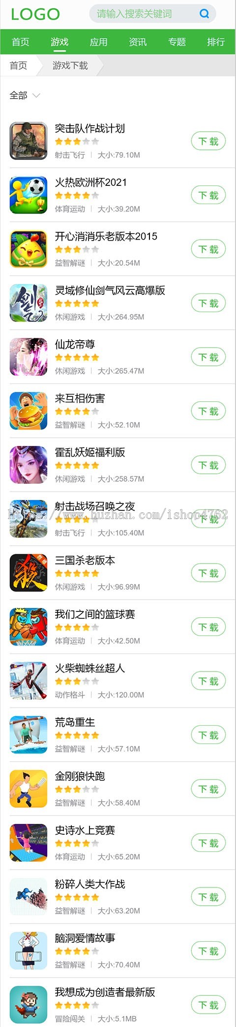 仿《嗨客手机站》源码,手游源码,游戏应用下载手游攻略模板