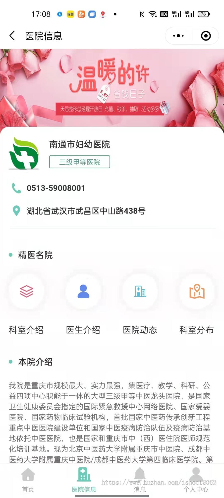 互联网医院智慧医院挂号预约小程序医疗问诊公众号系统应用
