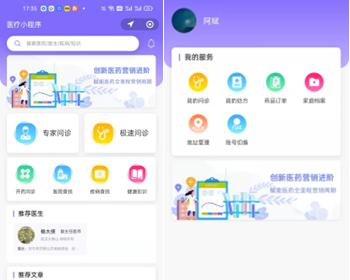 互联网医院系统医疗问诊平台小程序JAVA全开源
