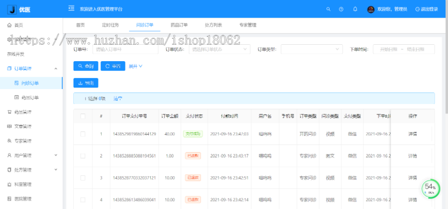 互联网医院系统医疗问诊平台小程序JAVA全开源