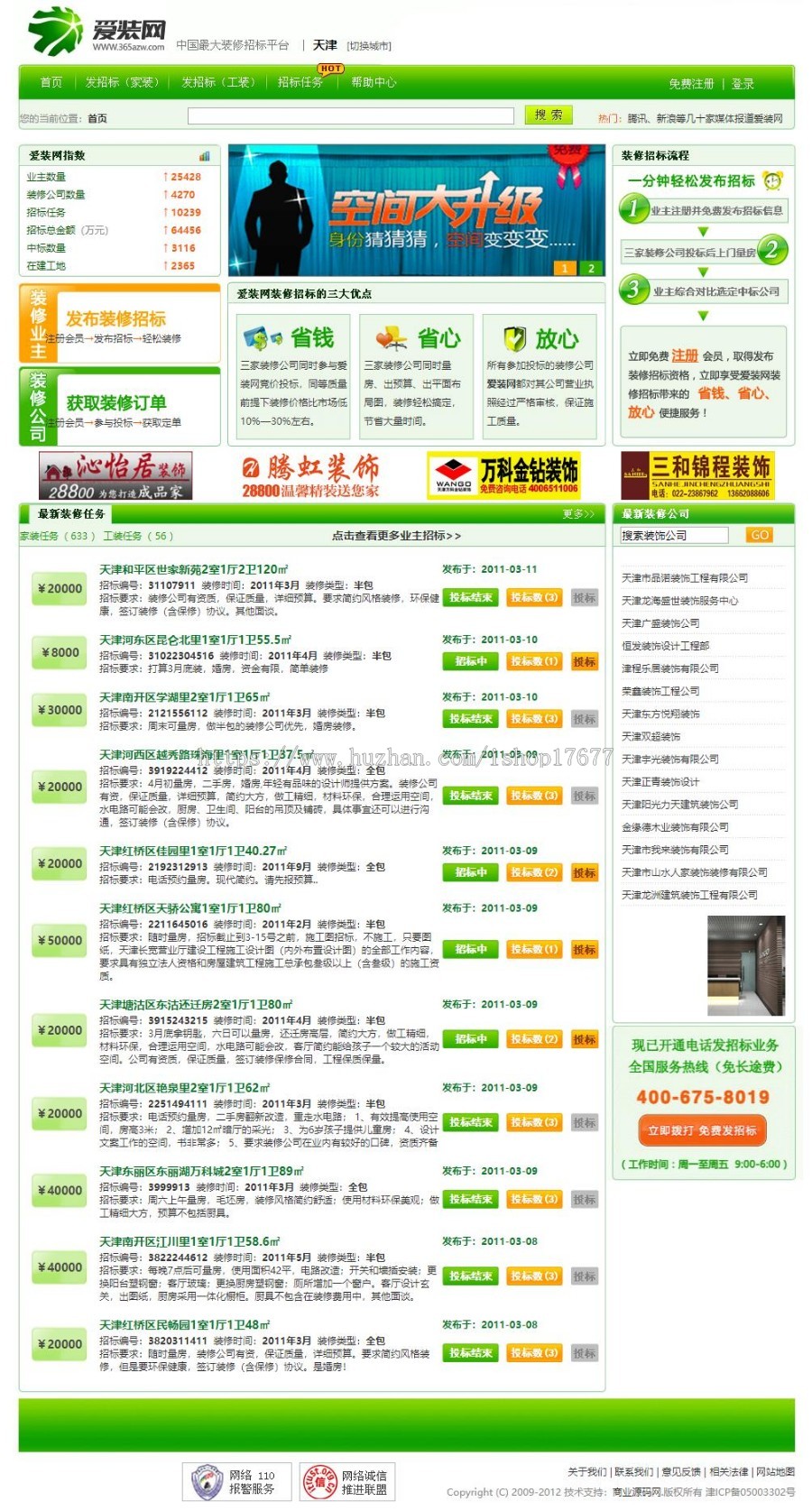 【ASP源码】爱装网商业源码全新装修门户网站多城市版