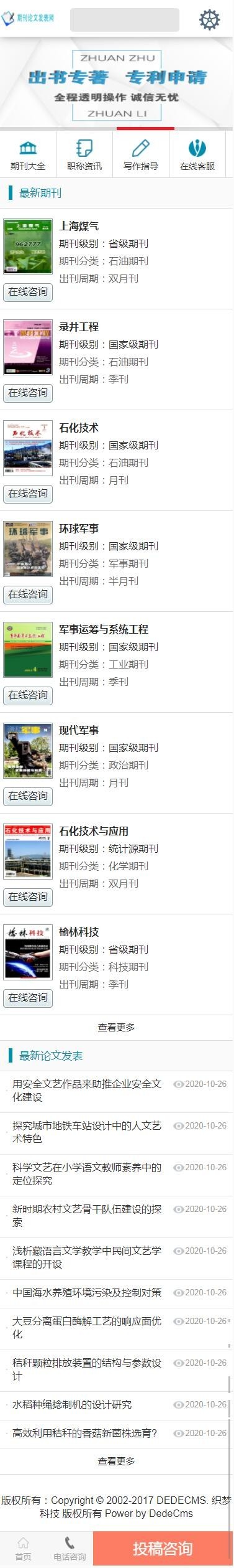 dedecms论文写作期刊资料网站源码带整站数据带手机端