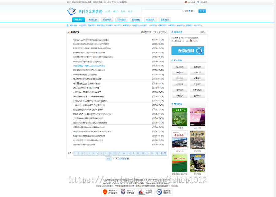 dedecms论文写作期刊资料网站源码带整站数据带手机端