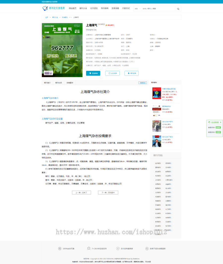 dedecms论文写作期刊资料网站源码带整站数据带手机端