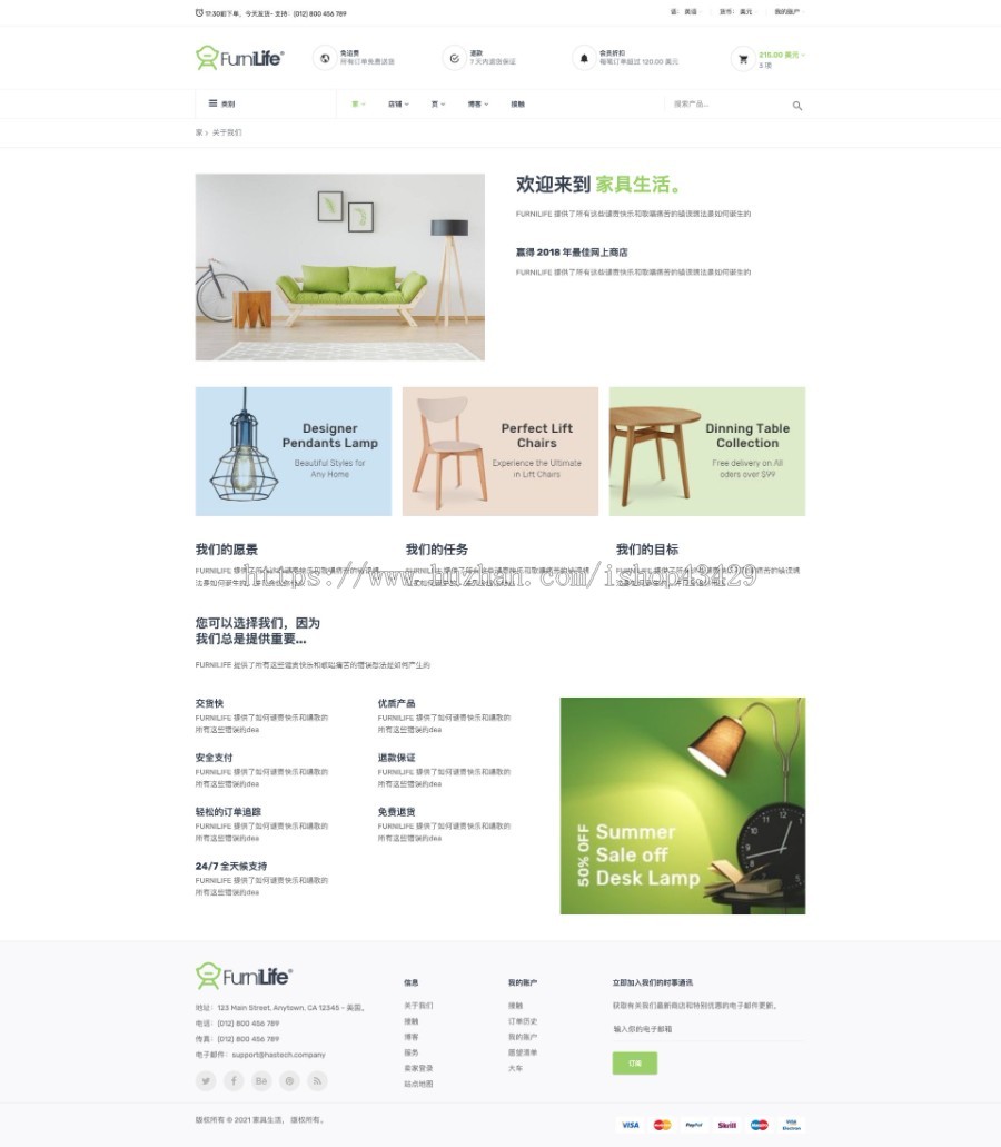 家具电子商务 HTML 模板 | 静态整站