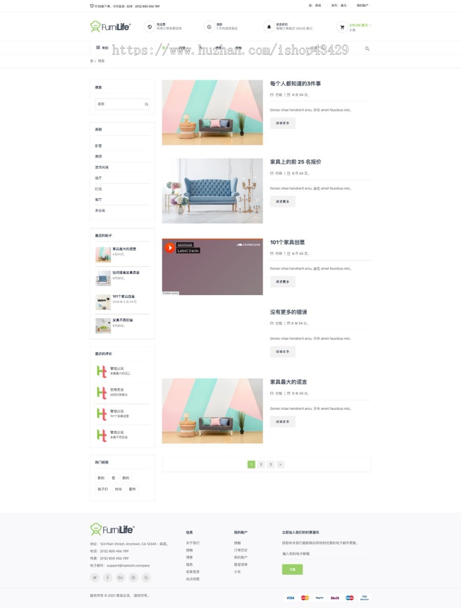 家具电子商务 HTML 模板 | 静态整站