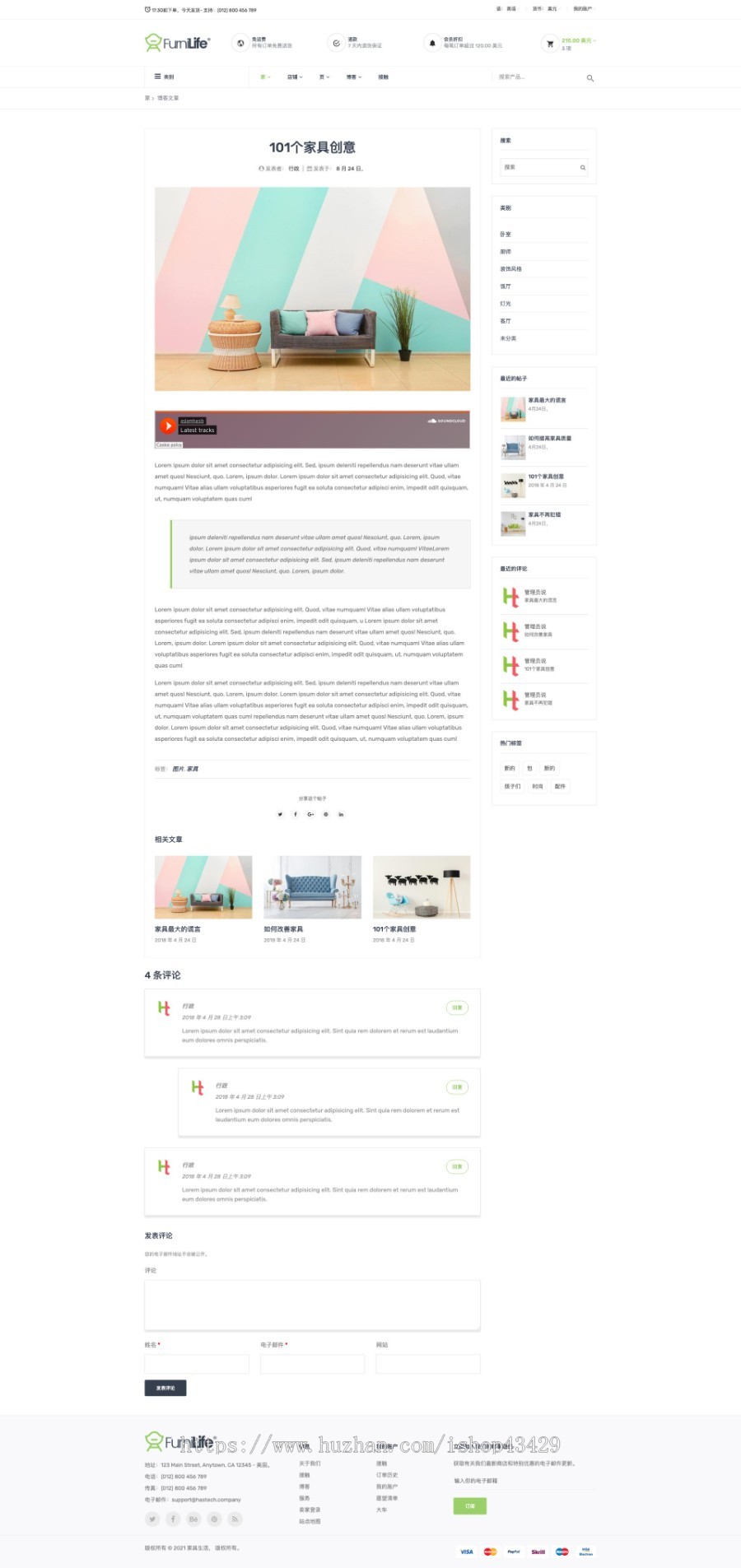 家具电子商务 HTML 模板 | 静态整站