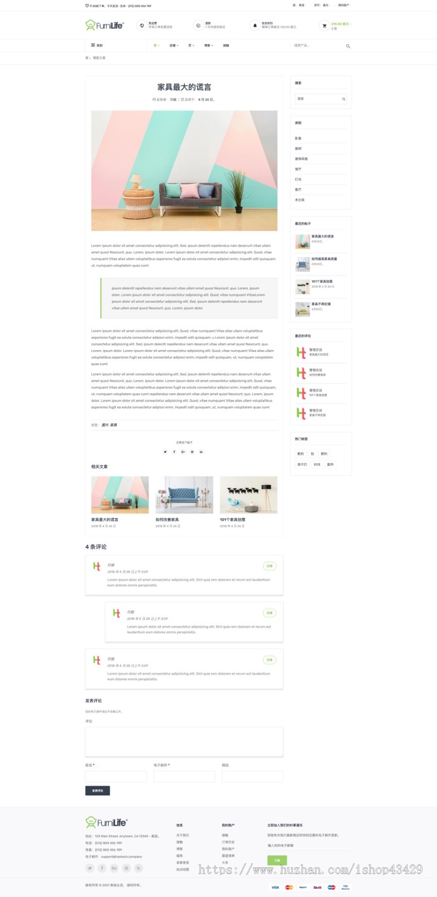家具电子商务 HTML 模板 | 静态整站