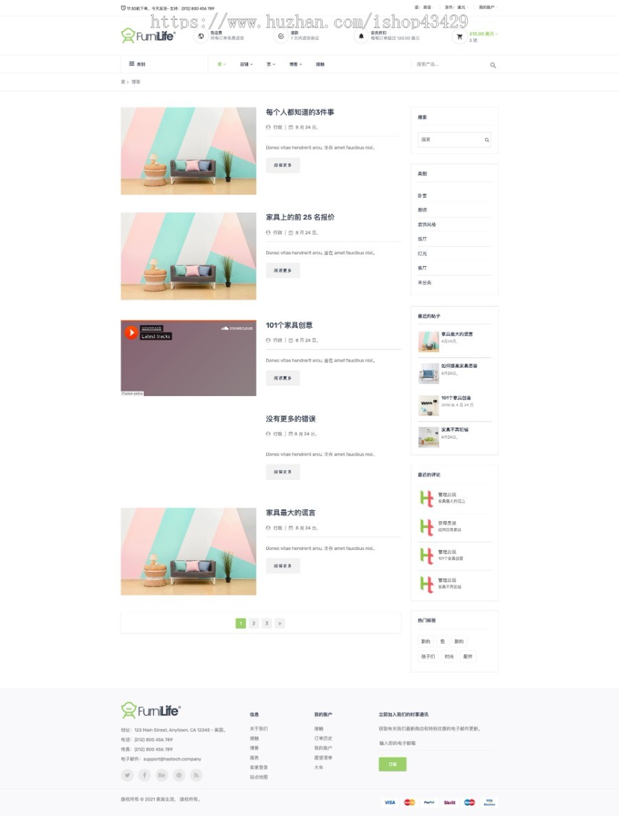 家具电子商务 HTML 模板 | 静态整站