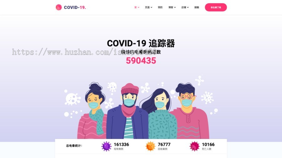 病毒医学预防医院企业官网|无后台|纯静态|冠状病毒医学预防模板
