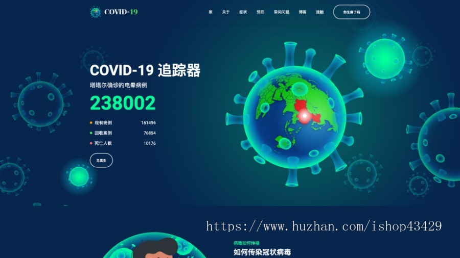 病毒医学预防医院企业官网|无后台|纯静态|冠状病毒医学预防模板