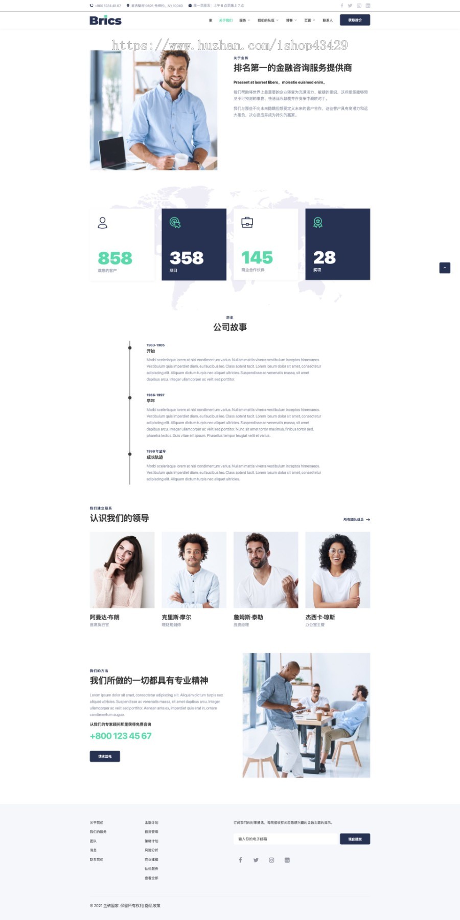 财务顾问 HTML5 模板，财务代理，财务代理记账公司网站源码，直接可以使用