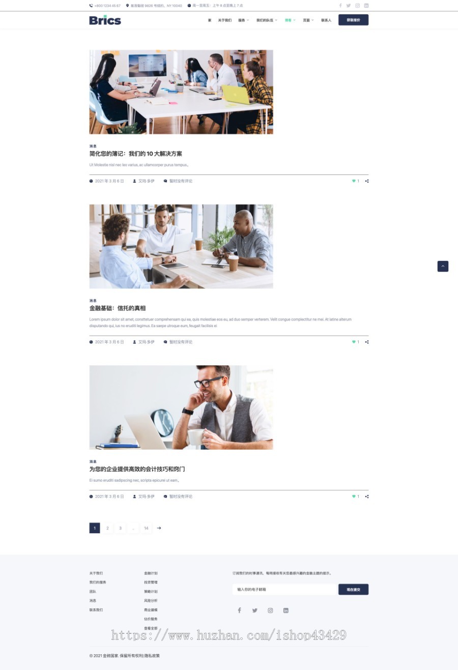 财务顾问 HTML5 模板，财务代理，财务代理记账公司网站源码，直接可以使用