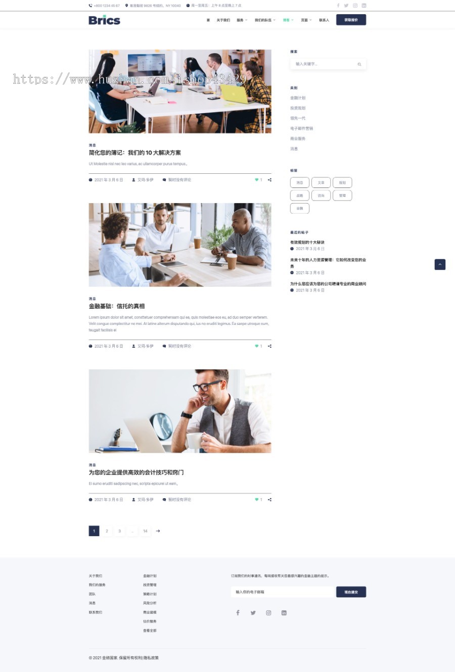 财务顾问 HTML5 模板，财务代理，财务代理记账公司网站源码，直接可以使用