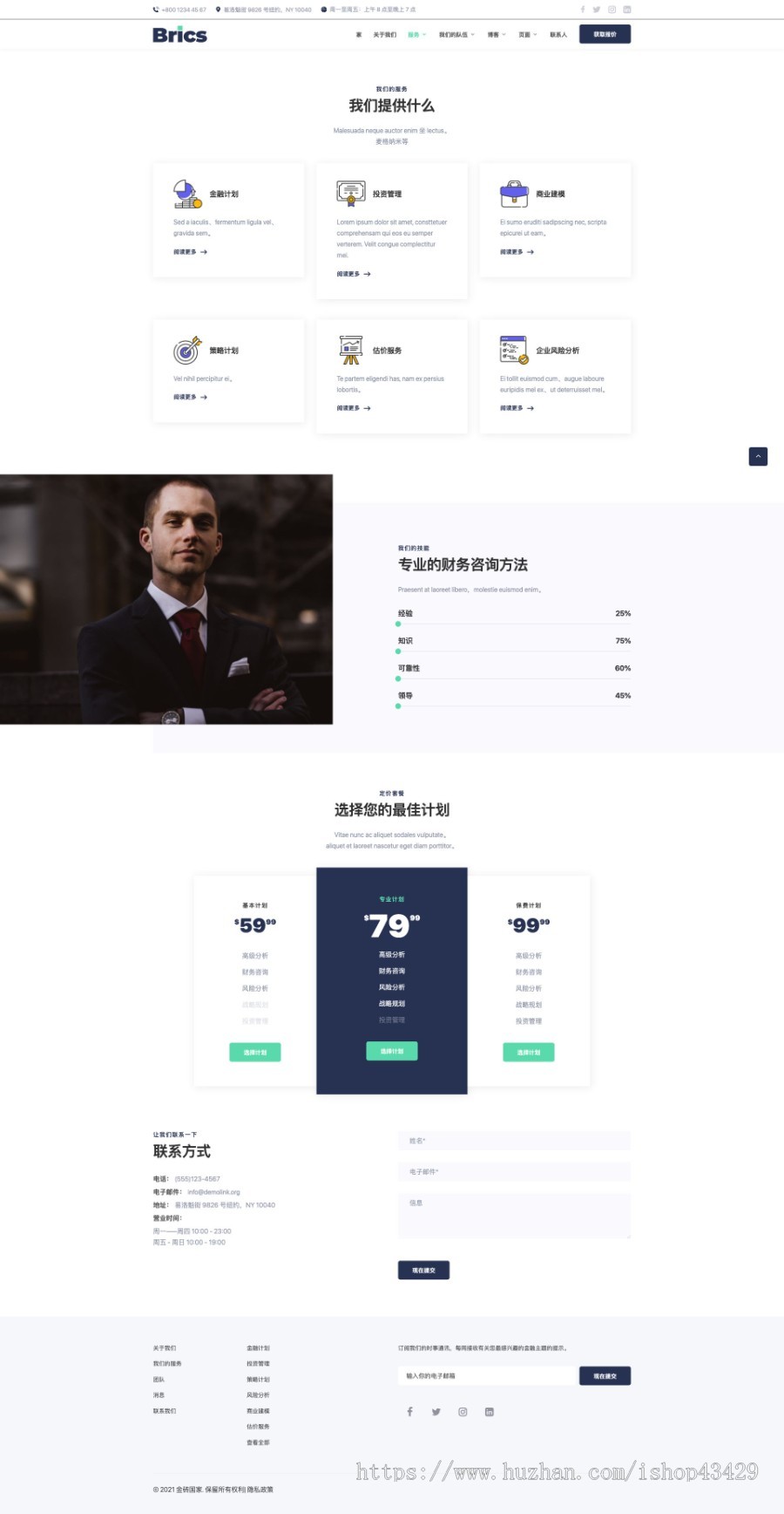 财务顾问 HTML5 模板，财务代理，财务代理记账公司网站源码，直接可以使用