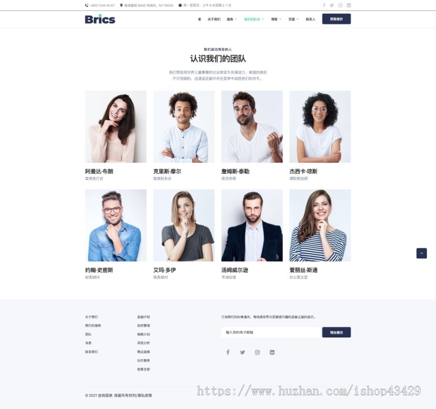 财务顾问 HTML5 模板，财务代理，财务代理记账公司网站源码，直接可以使用