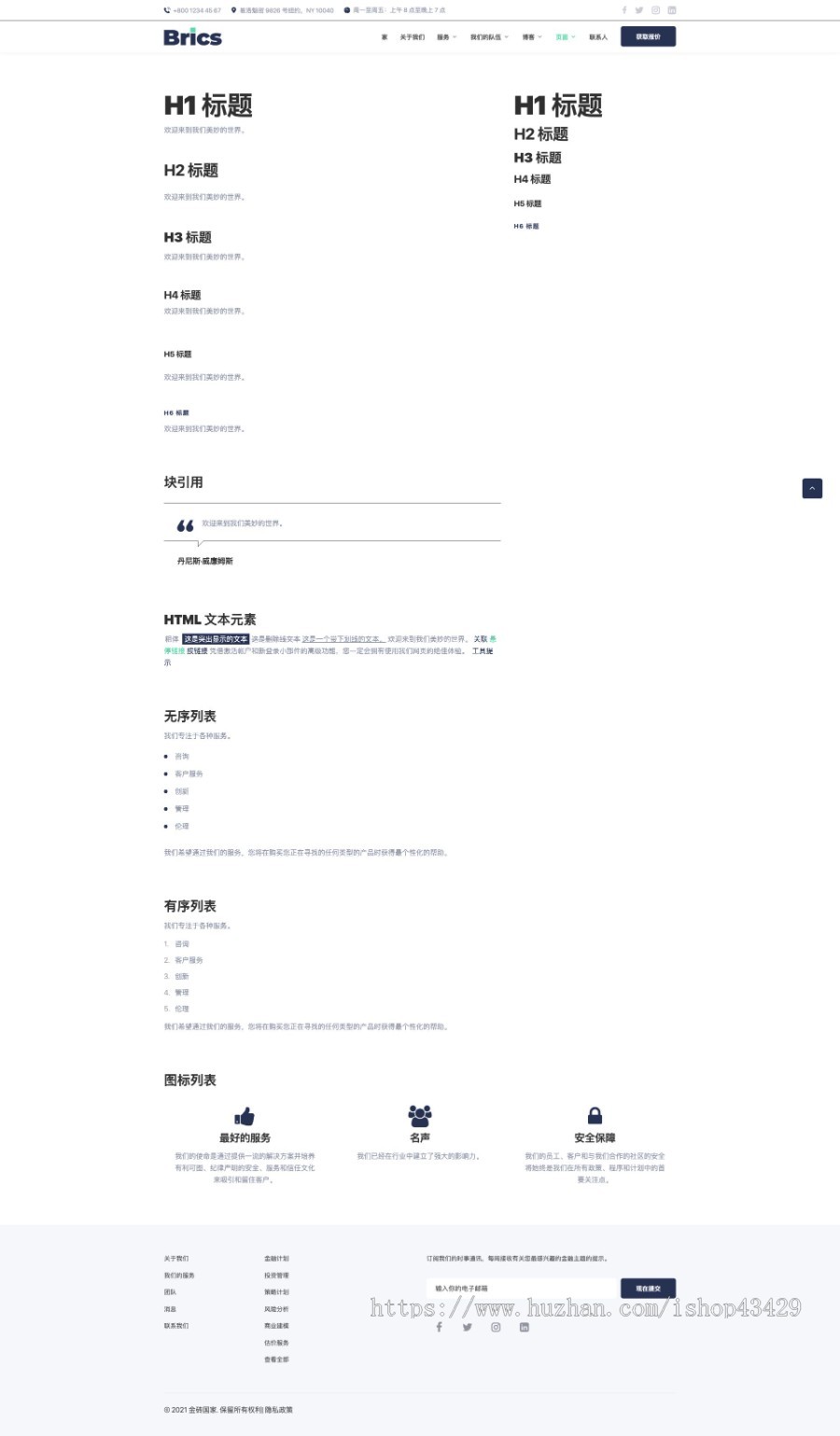财务顾问 HTML5 模板，财务代理，财务代理记账公司网站源码，直接可以使用