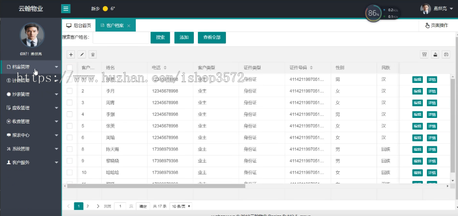 Java物业小程序源码,物业管理系统源码+安装视频+文档