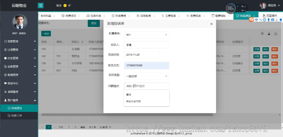 Java物业小程序源码,物业管理系统源码+安装视频+文档