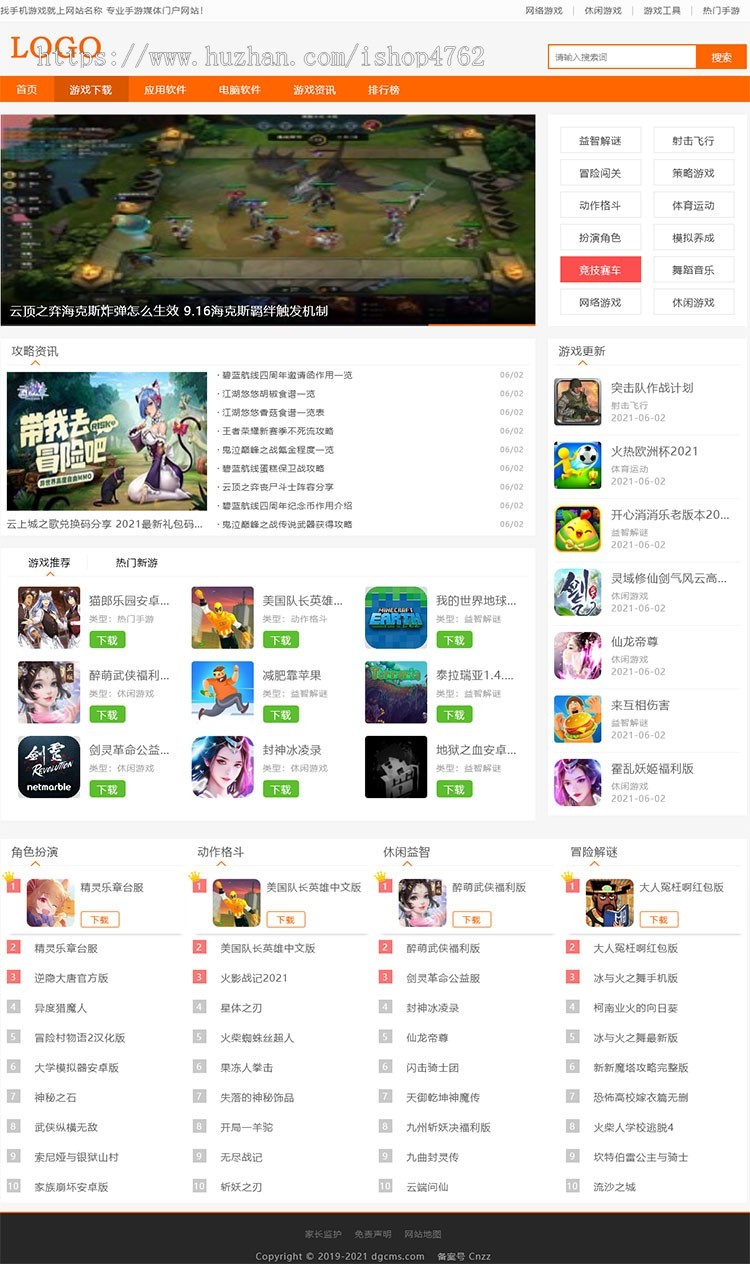帝国cms手游源码,结构清晰手机游戏资讯攻略下载网站模板