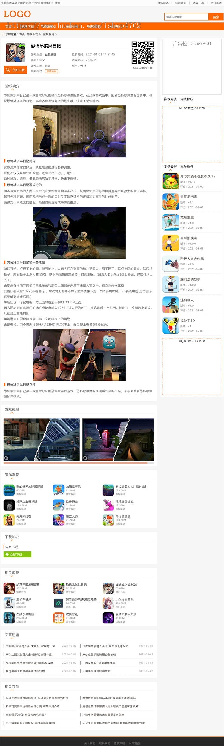 帝国cms手游源码,结构清晰手机游戏资讯攻略下载网站模板