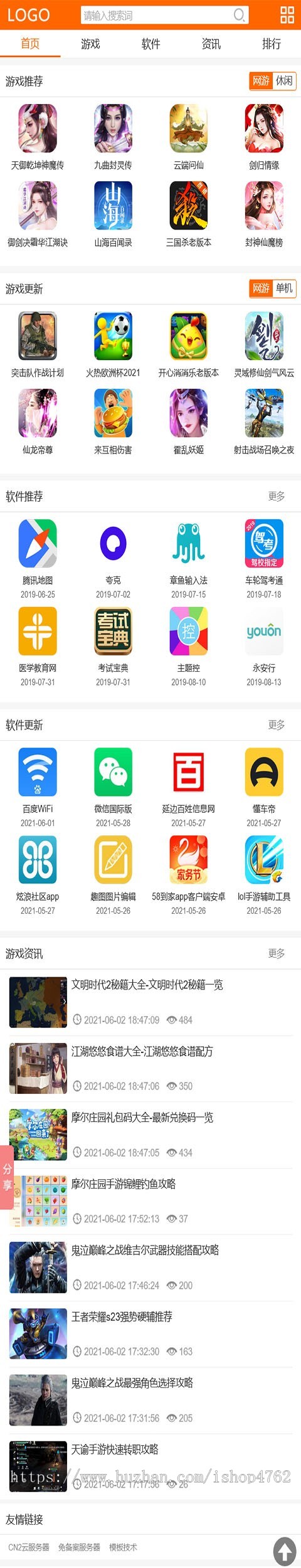 帝国cms手游源码,结构清晰手机游戏资讯攻略下载网站模板