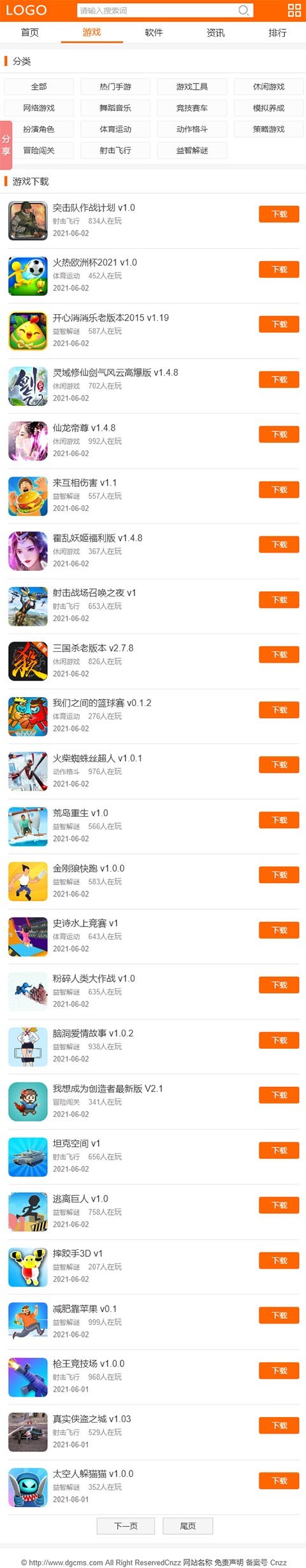 帝国cms手游源码,结构清晰手机游戏资讯攻略下载网站模板