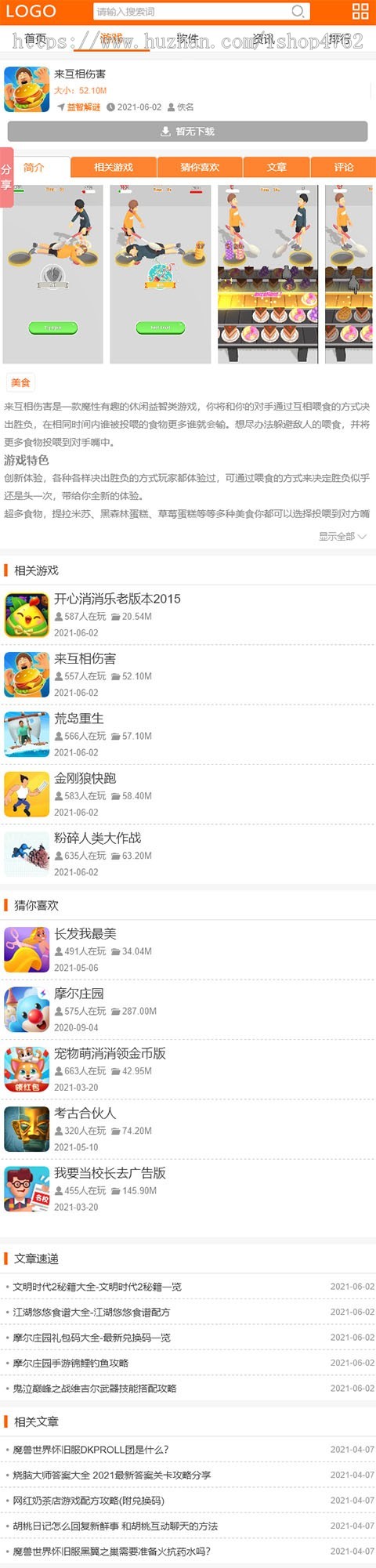 帝国cms手游源码,结构清晰手机游戏资讯攻略下载网站模板