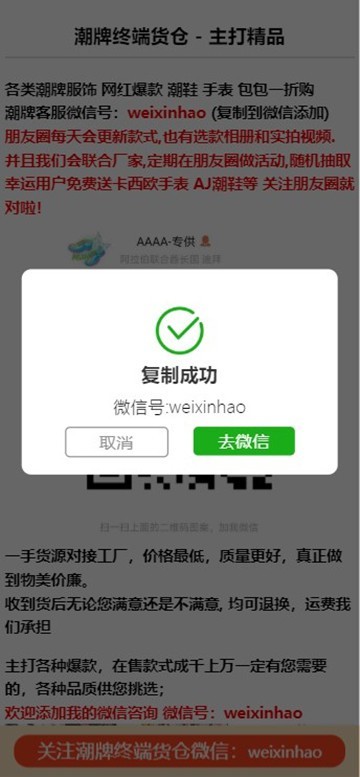 微商潮品单页面/微商货源引流页面,货源商品展示页面,引导加微信,简洁大气搭建简单